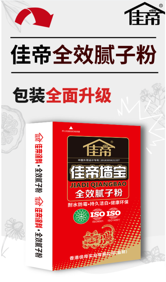 佳帝******膩?zhàn)臃?|| 包裝******升級(jí) || 掃碼領(lǐng)紅包！